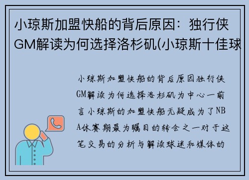 小琼斯加盟快船的背后原因：独行侠GM解读为何选择洛杉矶(小琼斯十佳球)
