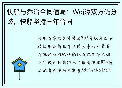 快船与乔治合同僵局：Woj曝双方仍分歧，快船坚持三年合同
