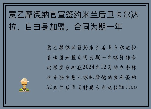意乙摩德纳官宣签约米兰后卫卡尔达拉，自由身加盟，合同为期一年