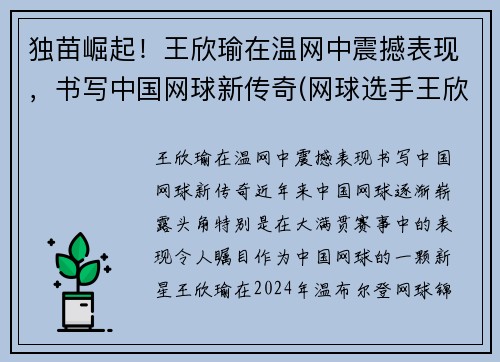 独苗崛起！王欣瑜在温网中震撼表现，书写中国网球新传奇(网球选手王欣瑜资料)