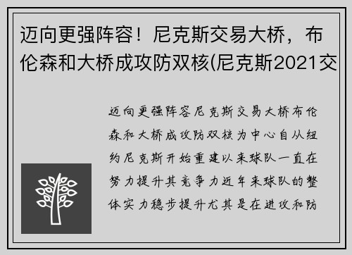 迈向更强阵容！尼克斯交易大桥，布伦森和大桥成攻防双核(尼克斯2021交易)