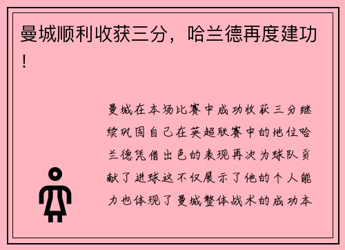 曼城顺利收获三分，哈兰德再度建功！