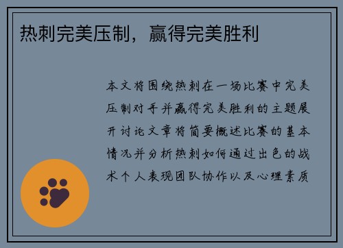 热刺完美压制，赢得完美胜利