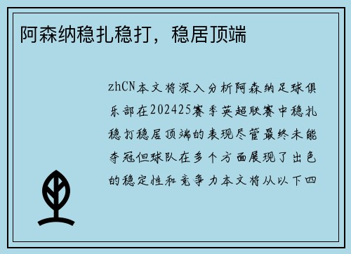 阿森纳稳扎稳打，稳居顶端