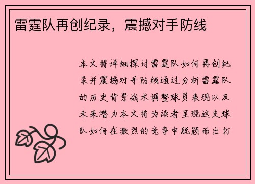 雷霆队再创纪录，震撼对手防线