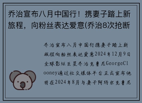 乔治宣布八月中国行！携妻子踏上新旅程，向粉丝表达爱意(乔治8次抢断刷新个人生涯纪录)