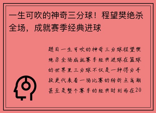 一生可吹的神奇三分球！程望樊绝杀全场，成就赛季经典进球
