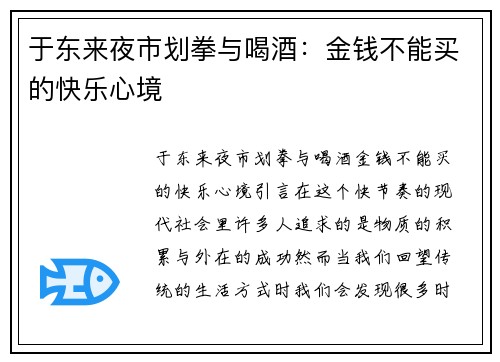 于东来夜市划拳与喝酒：金钱不能买的快乐心境