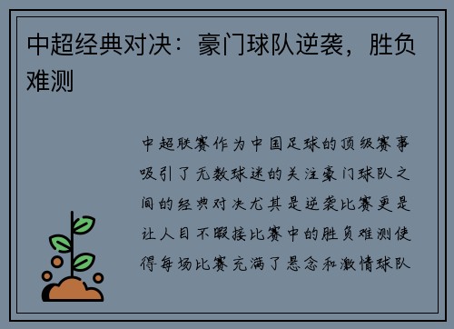 中超经典对决：豪门球队逆袭，胜负难测