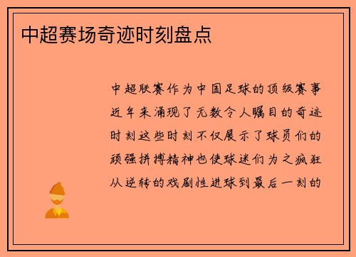 中超赛场奇迹时刻盘点