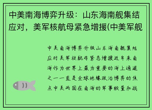 中美南海博弈升级：山东海南舰集结应对，美军核航母紧急增援(中美军舰南海对峙事件)