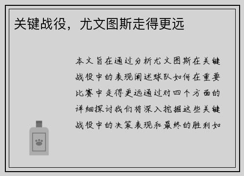 关键战役，尤文图斯走得更远