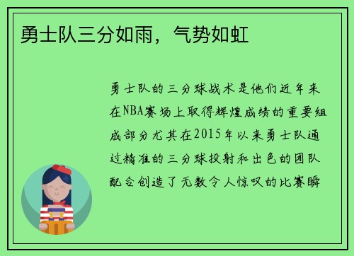 勇士队三分如雨，气势如虹
