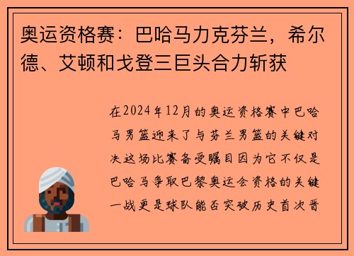 奥运资格赛：巴哈马力克芬兰，希尔德、艾顿和戈登三巨头合力斩获