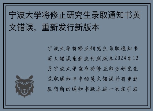 宁波大学将修正研究生录取通知书英文错误，重新发行新版本