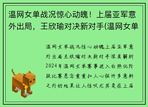 温网女单战况惊心动魄！上届亚军意外出局，王欣瑜对决新对手(温网女单冠军赛)