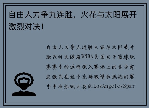 自由人力争九连胜，火花与太阳展开激烈对决！