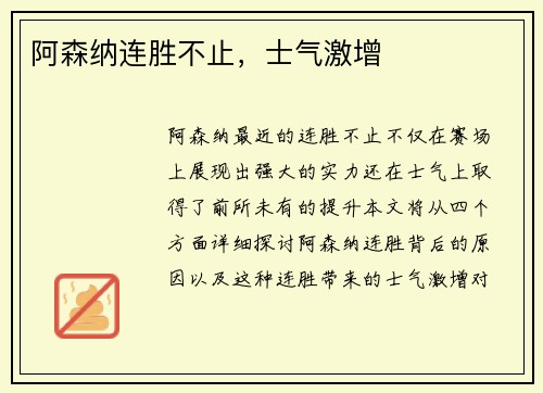 阿森纳连胜不止，士气激增