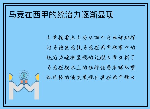 马竞在西甲的统治力逐渐显现