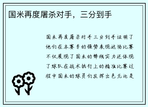 国米再度屠杀对手，三分到手