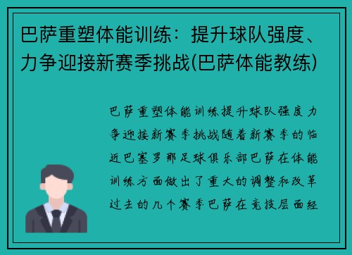 巴萨重塑体能训练：提升球队强度、力争迎接新赛季挑战(巴萨体能教练)