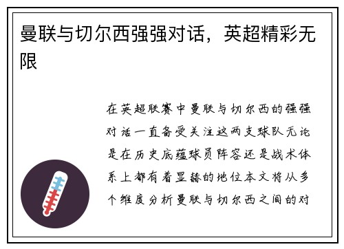 曼联与切尔西强强对话，英超精彩无限