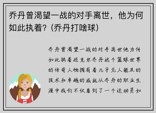 乔丹曾渴望一战的对手离世，他为何如此执着？(乔丹打啥球)