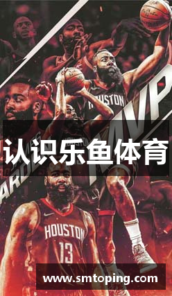 认识乐鱼体育